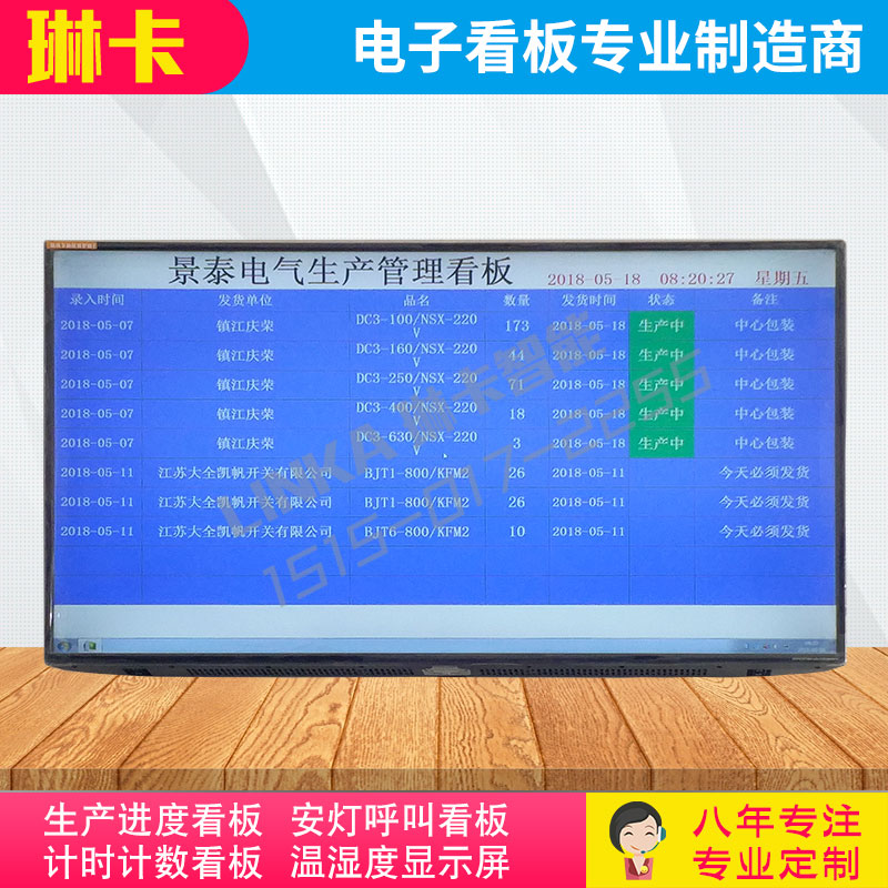 車間生產(chǎn)管理液晶電子看板顯示屏