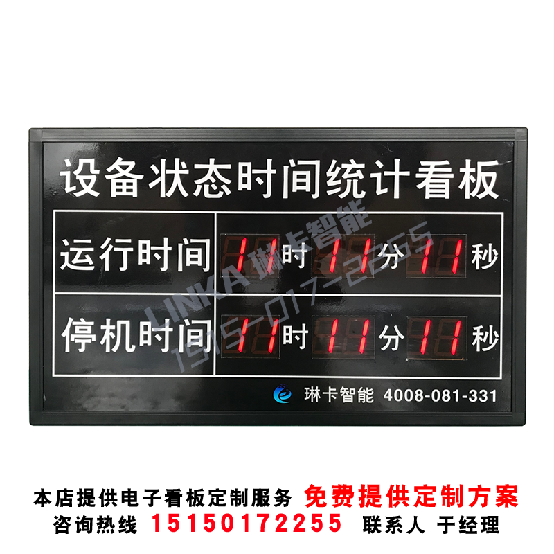 設備狀態時間統計電子看板