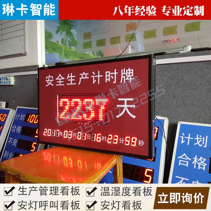 安全生產(chǎn)計時牌電子看板